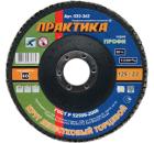 Круг Лепестковый Торцевой (КЛТ) ПРАКТИКА 032-362 125х22мм, Р60