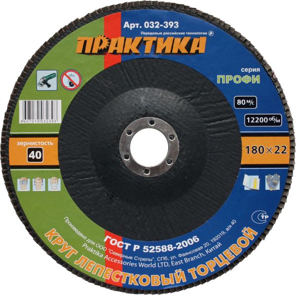 

Круг Лепестковый Торцевой (КЛТ) ПРАКТИКА 032-393 180х22мм, Р40, 032-393 180х22мм, Р40