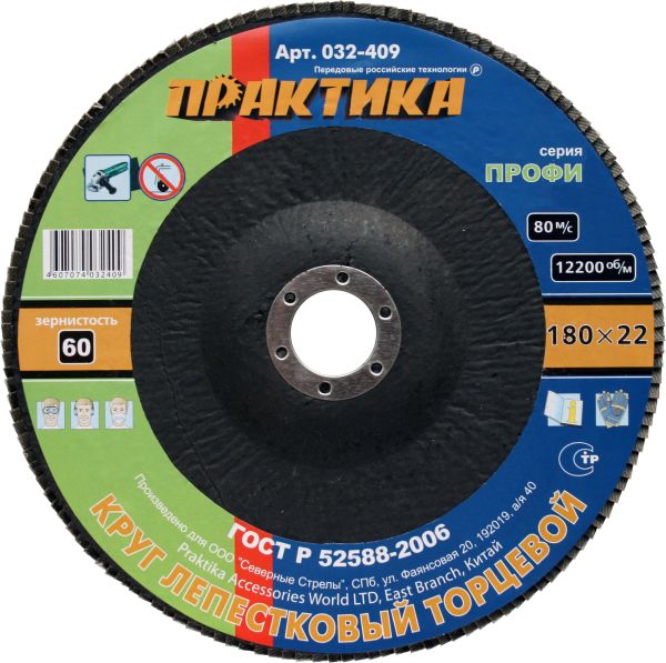 

Круг Лепестковый Торцевой (КЛТ) ПРАКТИКА 032-409 180х22мм, Р60