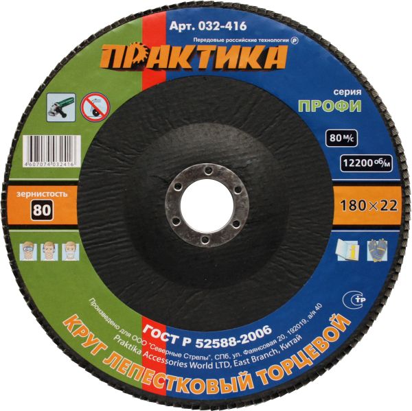 

Круг Лепестковый Торцевой (КЛТ) ПРАКТИКА 032-416 180х22мм, Р80