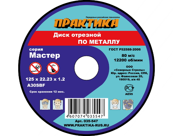 

Круг отрезной ПРАКТИКА 125х1.6х22 032-348