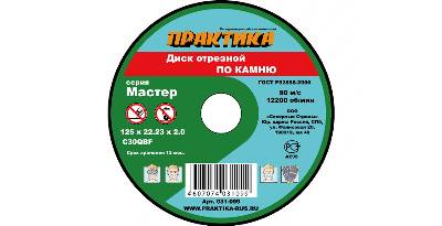 Круг отрезной ПРАКТИКА 150х2.5х22 031-105