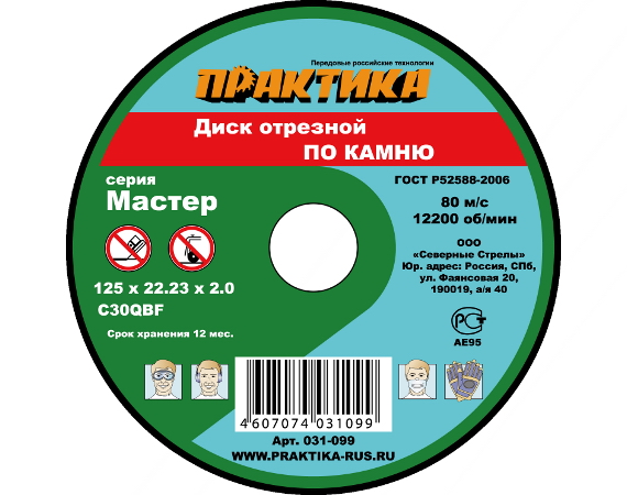 

Круг отрезной ПРАКТИКА 180х2.5х22 031-112, 180х2.5х22 031-112