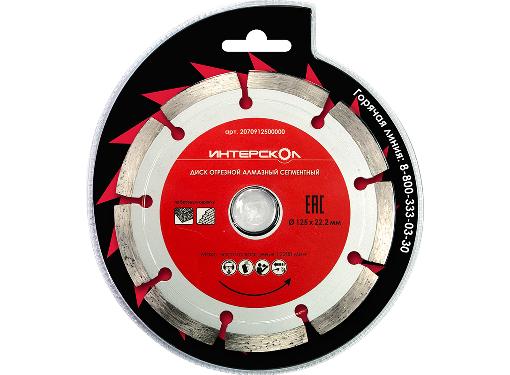 Изображение товара Алмазный сегментный диск ИНТЕРСКОЛ Ф125х22мм универсальный для резки бетона и камня