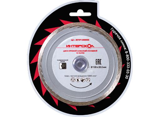 Изображение товара Круг алмазный ИНТЕРСКОЛ Ф125х22мм универсальный