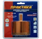 Коронка алмазная ПРАКТИКА Ф68х77мм цилиндрический "Эскперт" (776-188)