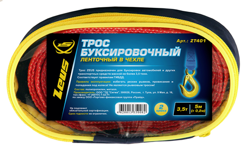 

Трос буксировочный Zeus Zt401