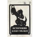Табличка DUCK & DOG Plate02