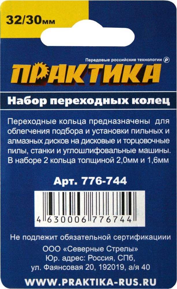 Кольцо ПРАКТИКА 776-744 переходное 32/30мм