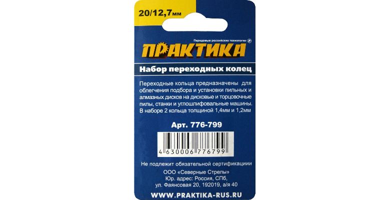 Кольцо ПРАКТИКА Ф20х12.7мм (776-799)