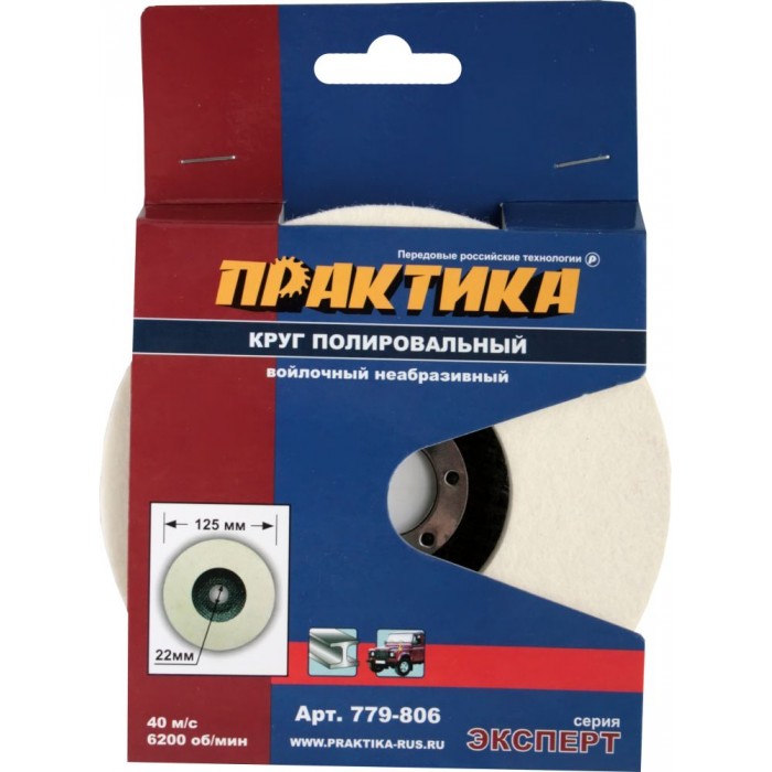 Круг полировальный ПРАКТИКА 779-806 цифровой диктофон olympus ws 806 ws 806