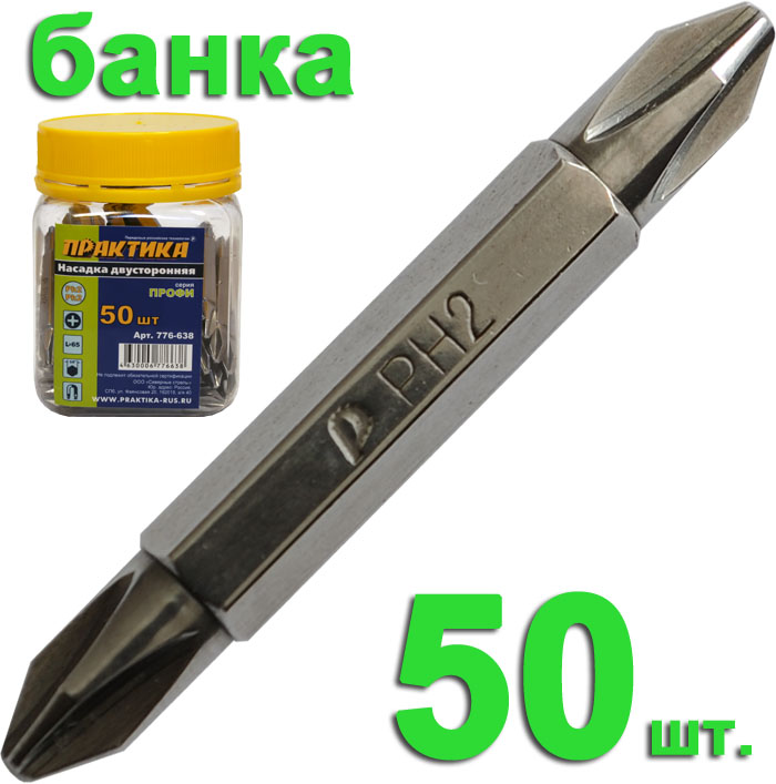 

Бита ПРАКТИКА Ph2 50мм (776-638 Профи, 50шт, Ph2 50мм (776-638 Профи, 50шт.)