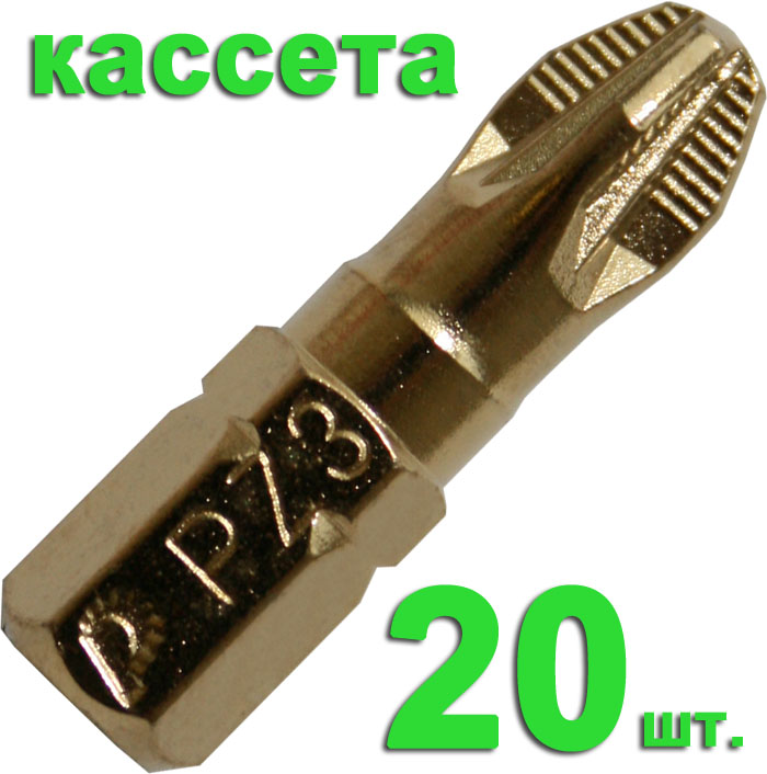 

Бита ПРАКТИКА 036-919 pz3 25мм, tin, Эксперт, 20шт.