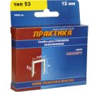 Скобы для степлера ПРАКТИКА 775-396 12мм, тип 53, 1000шт.