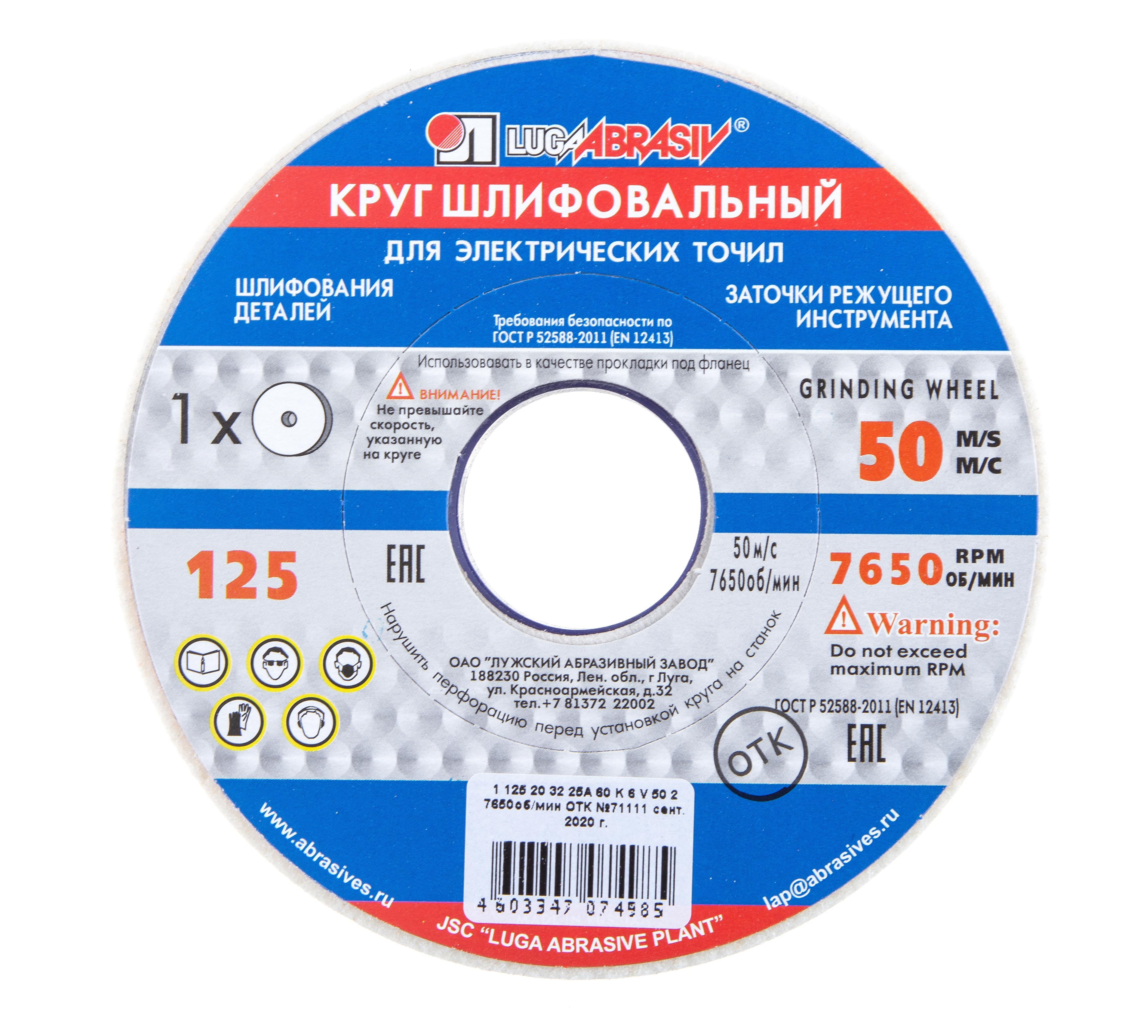 

Круг шлифовальный ЛУГА-АБРАЗИВ 1 125 Х 20 Х 32 25А 60 k,l (25СМ), 1 125 Х 20 Х 32 25А 60 k,l (25СМ)