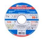 Круг шлифовальный ЛУГА-АБРАЗИВ 1 125 Х 20 Х 32 25А 60 K,L (25СМ)