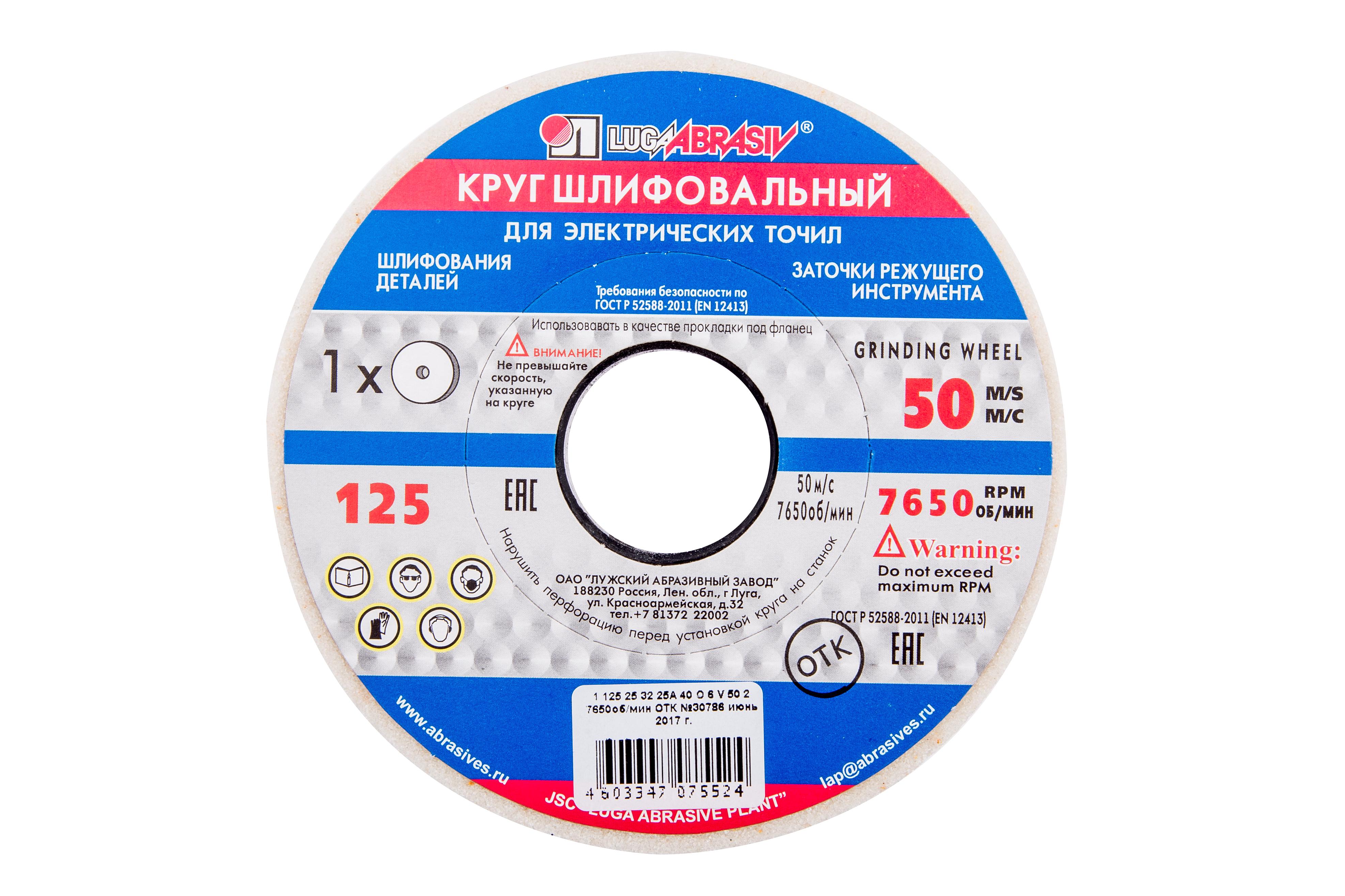 

Круг шлифовальный ЛУГА-АБРАЗИВ 1 125 Х 25 Х 32 25А 40 o,p,q (40СТ), 1 125 Х 25 Х 32 25А 40 o,p,q (40СТ)