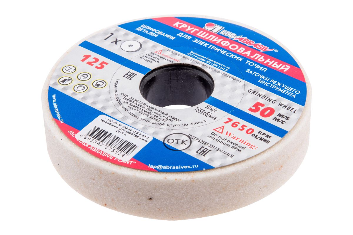 Абразивные круги 25а. Круг абразивный шлифовальный 250*40*76 25a f46 k 6v 35 2700 об/мин. Круг отрезной 400х4х32. Круг шлифовальный 12 125х14х32 25a f120 l 5 v. Шлифовальный круг lugaabrasiv 125х50х32 25а.