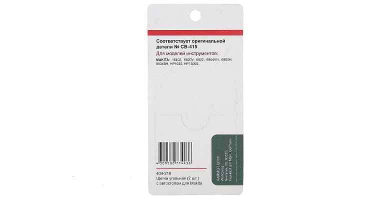 ����� �������� HAMMER 404-218  GR(2��.) ��� Makita(��-415) AUTOSTOP