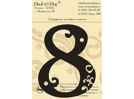  DUCK & DOG  8 110 