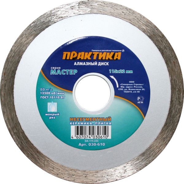 

Круг алмазный ПРАКТИКА 030-610 da-115-22c корона (сплошной), 030-610 da-115-22c корона (сплошной)