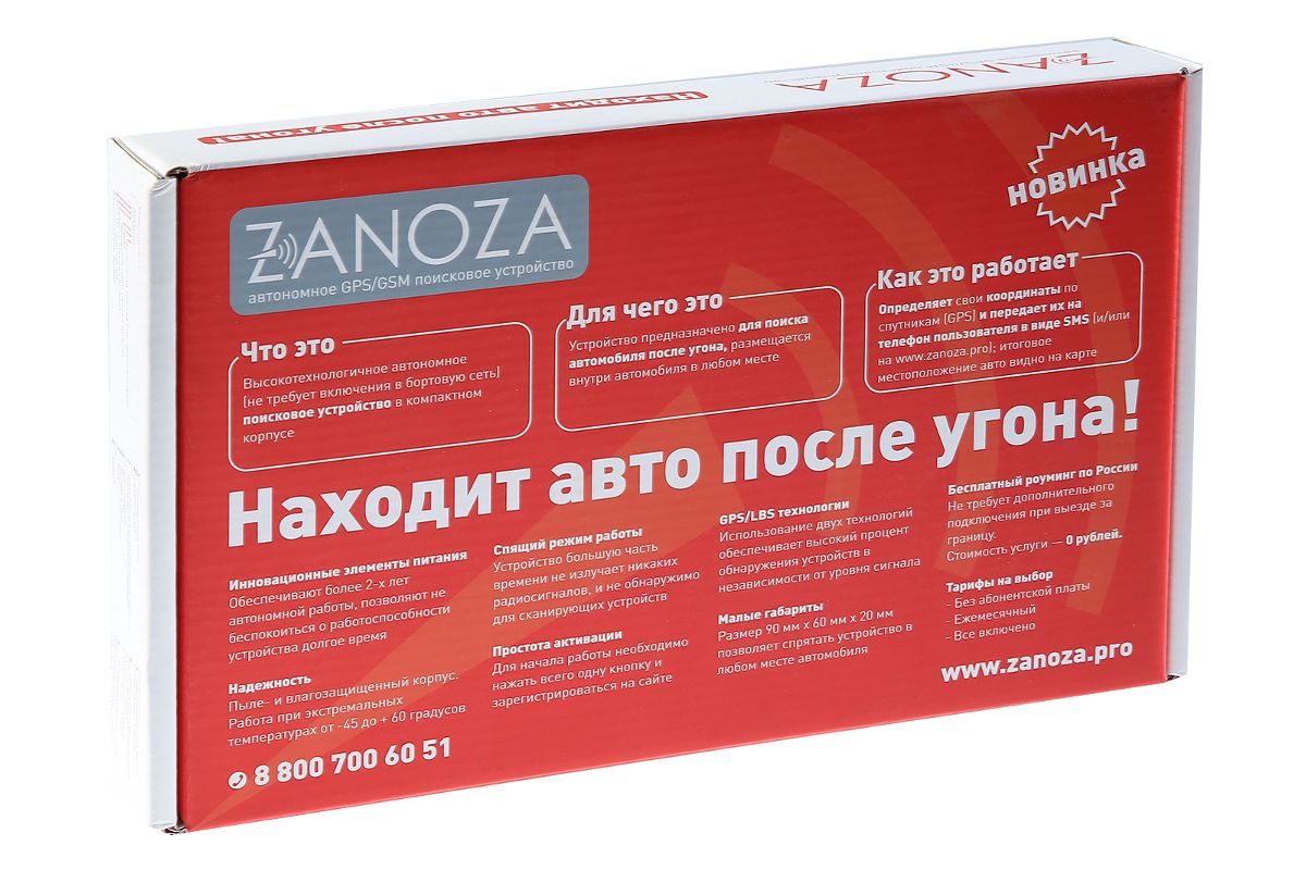 Автономное GPS/GSM поисковое устройство Zanoza Standart - цена, отзывы,  видео, фото и инструкция - купить в Москве, СПб и РФ