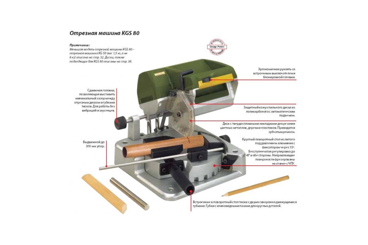 Машина отрезная Proxxon KGS 80 - цена, видео, фото и инструкция - купить в  Москве, СПб и РФ