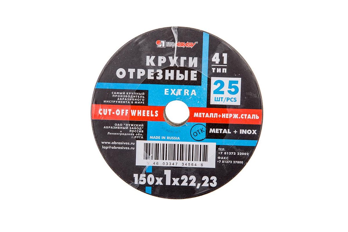 Круг отрезной ЛУГА-АБРАЗИВ 150x1x22 А54 упак. 25 шт. - цена, фото - купить  в Москве, СПб и РФ