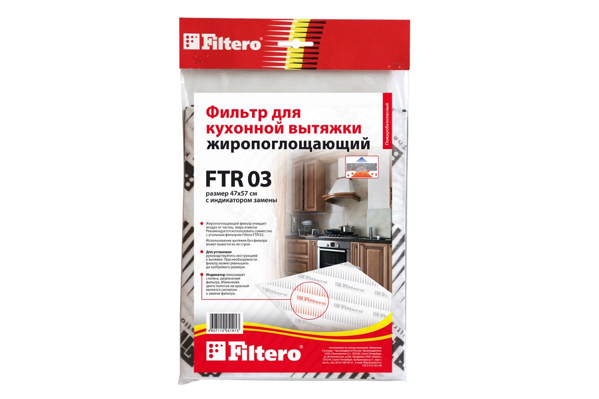 Фильтр жиропоглощающий Filtero FTR 03