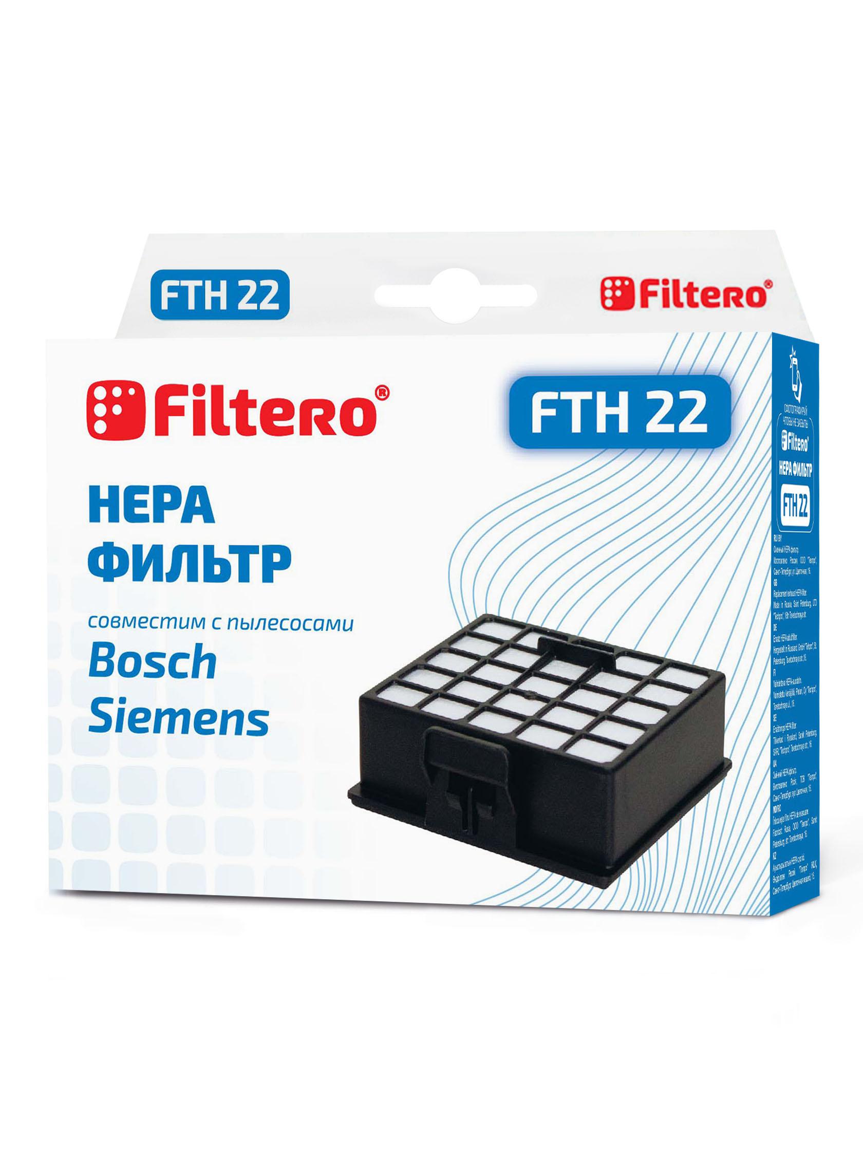 Фильтр Filtero Fth 22 bsh