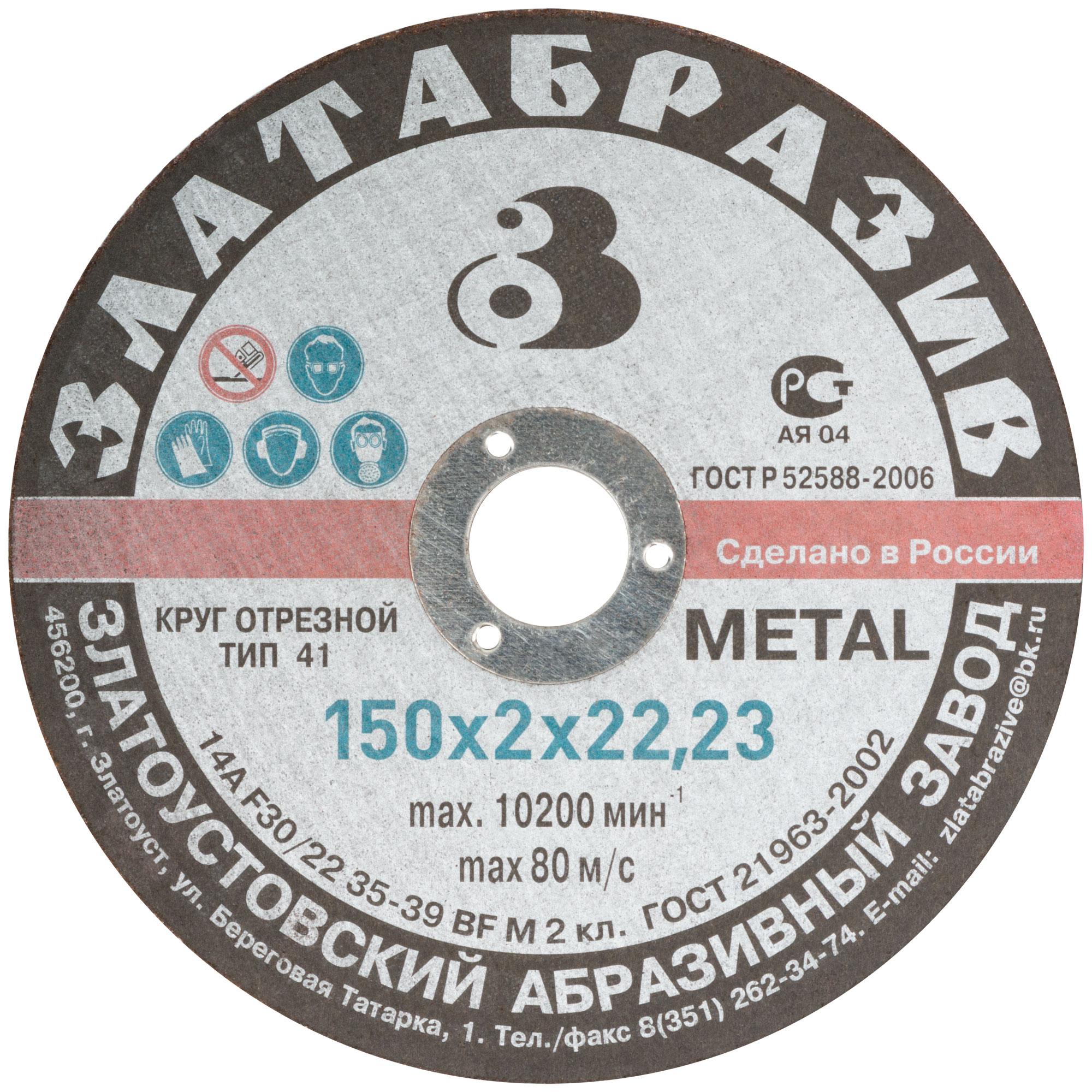 

Круг отрезной Fit 150х2х22 37022