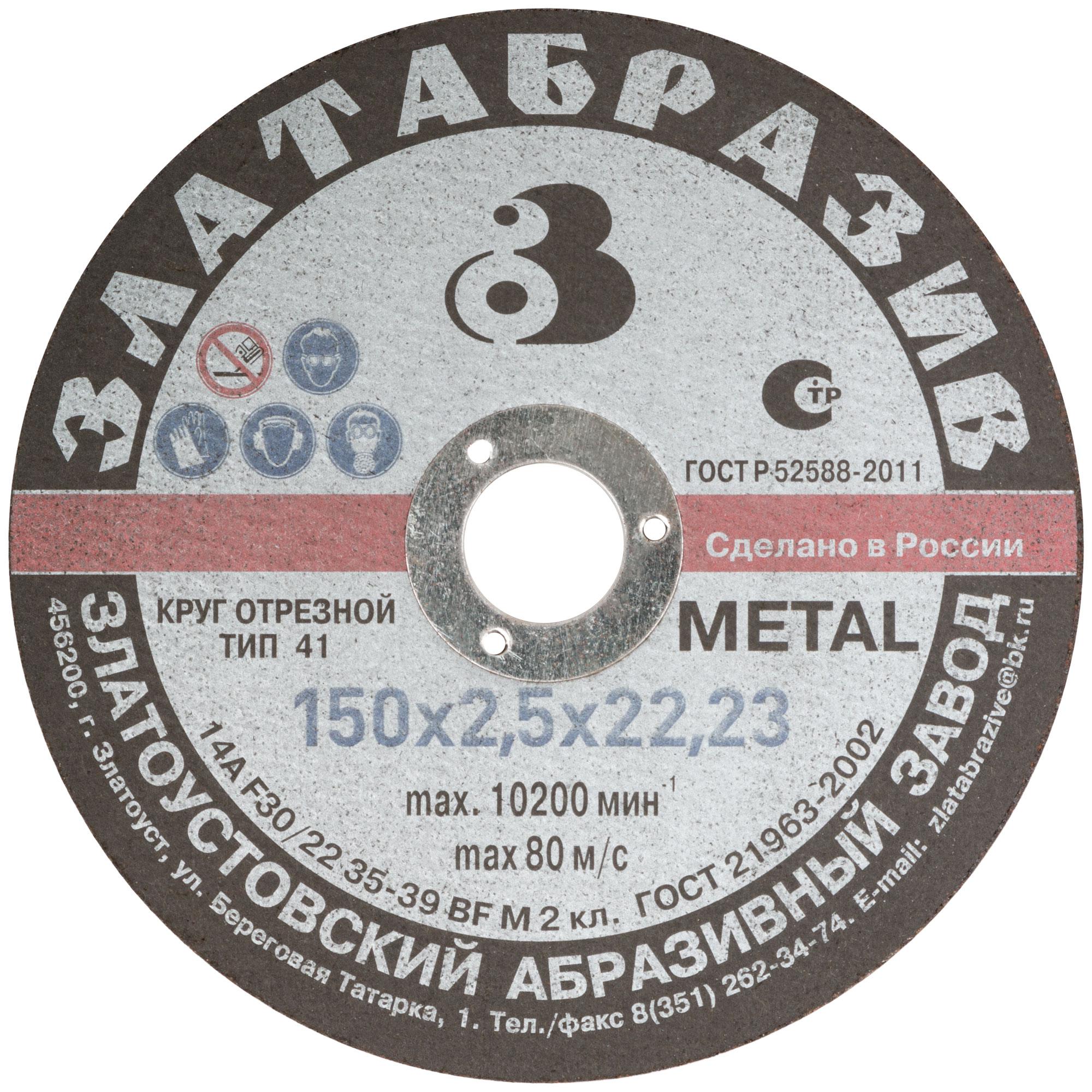 

Круг отрезной Fit 150х2.5х22 37032