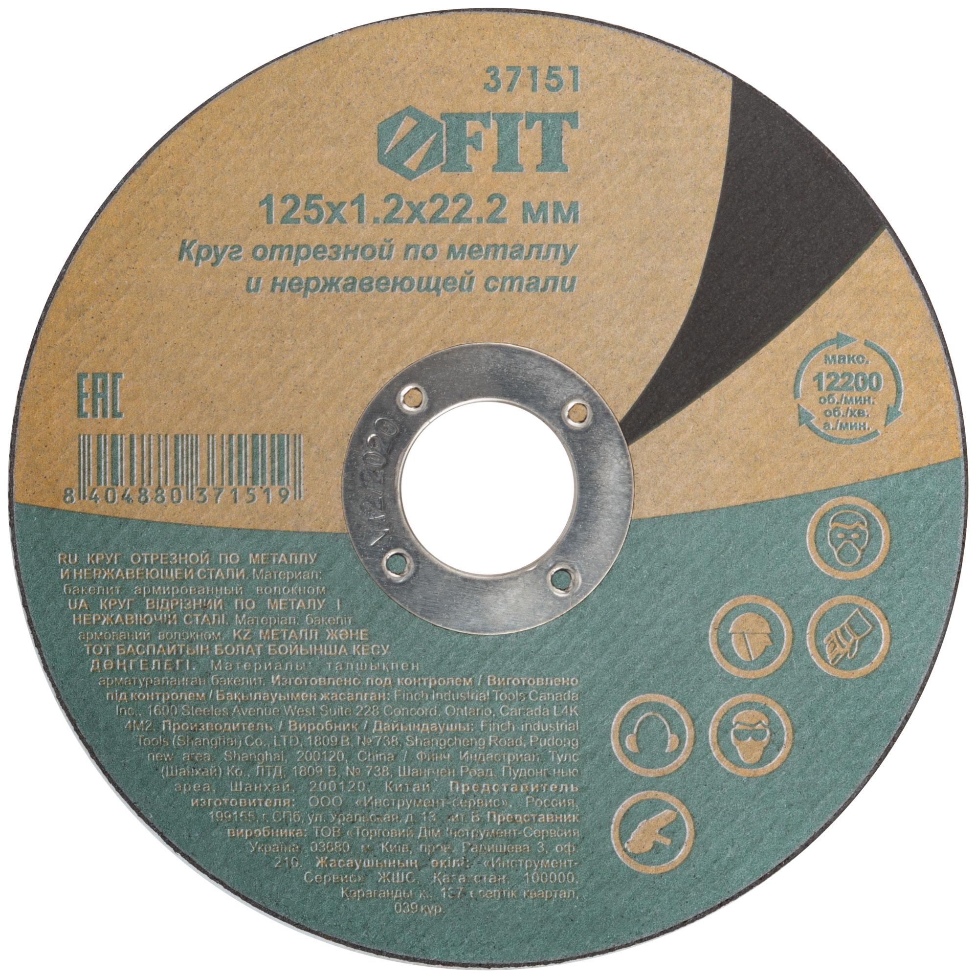 

Круг отрезной Fit 125х1.2х22 37151, 125х1.2х22 37151