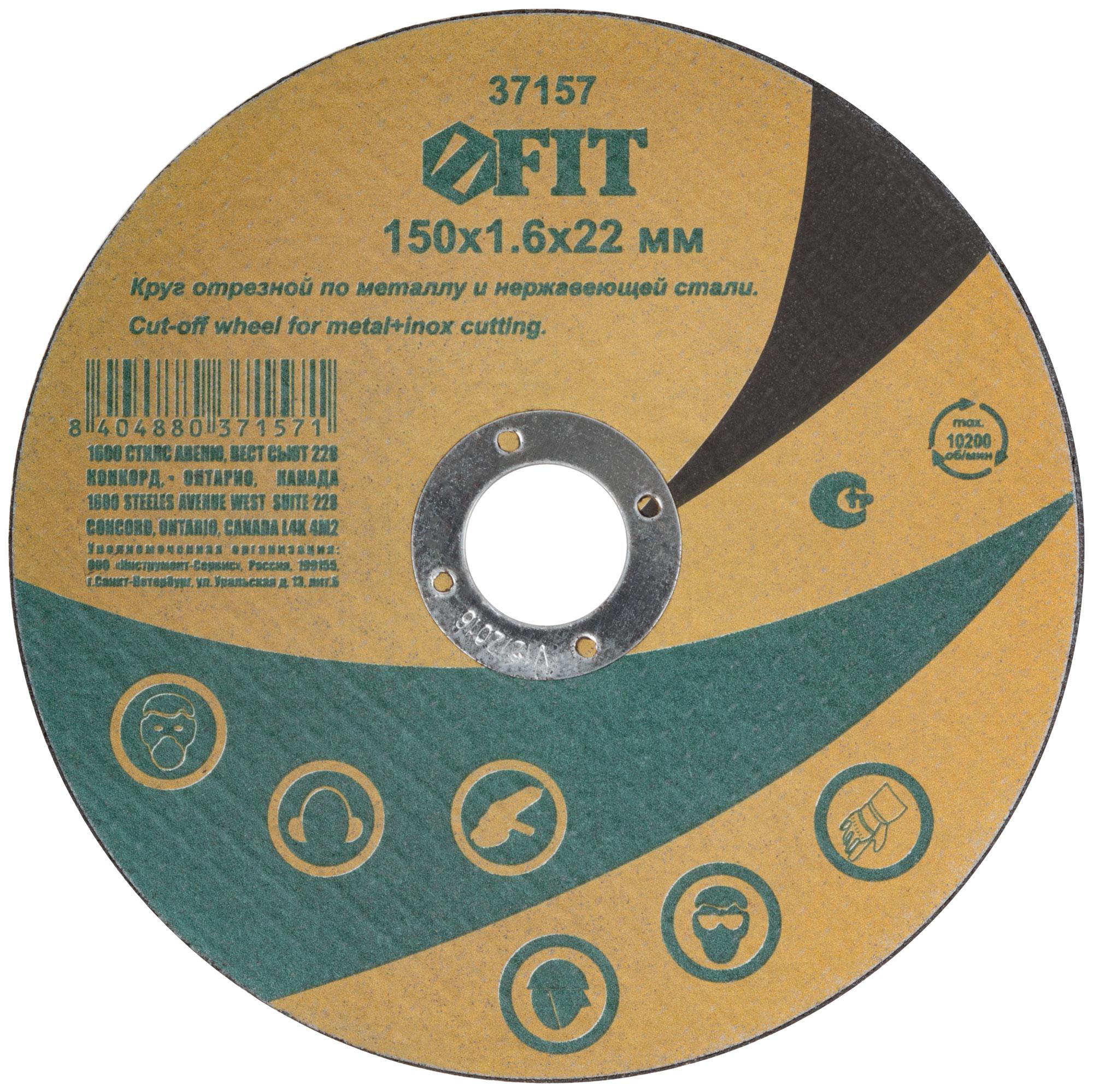 

Круг отрезной Fit 150х1.6х22 37157
