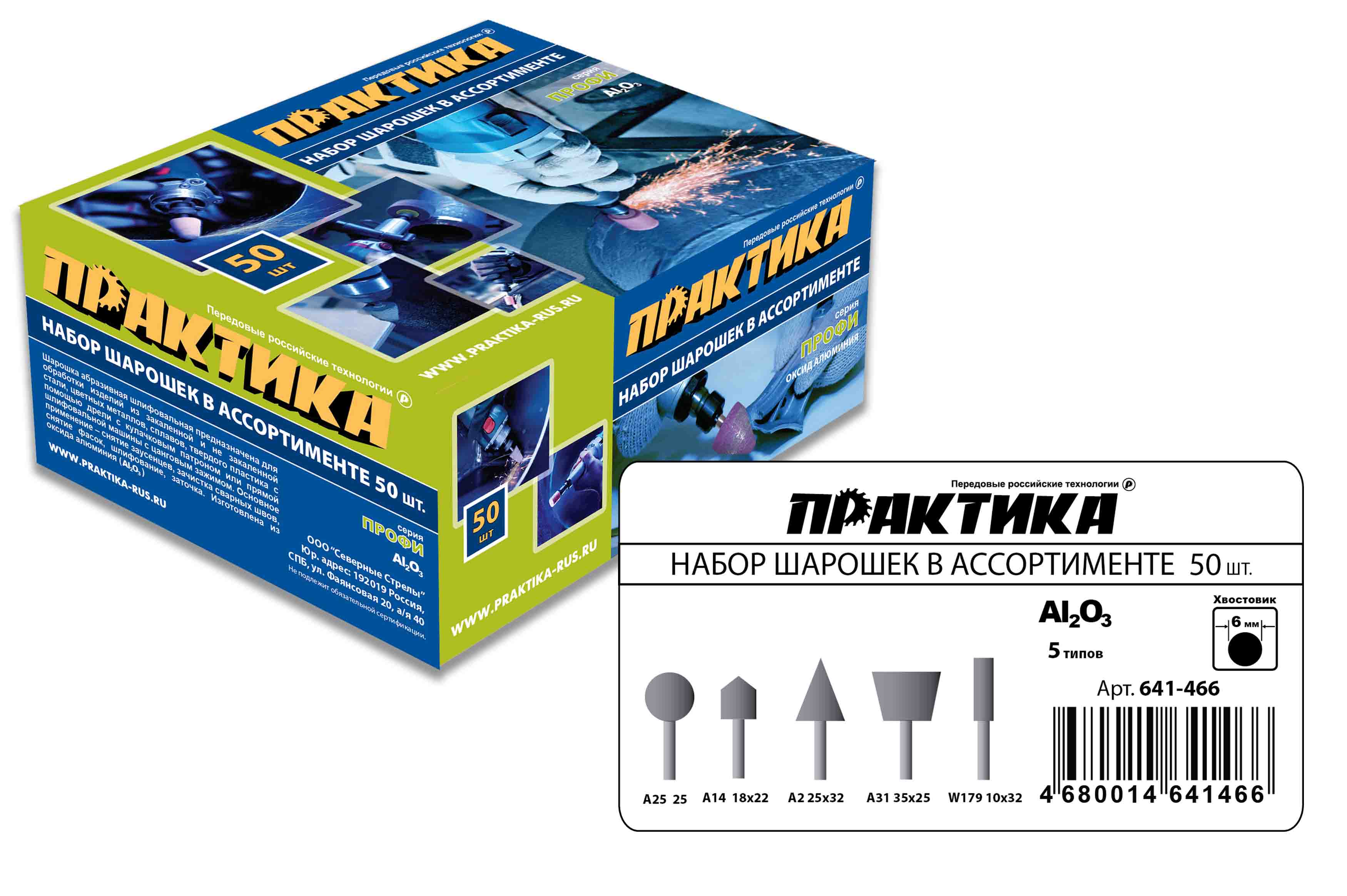 

Набор шарошек ПРАКТИКА 641-466