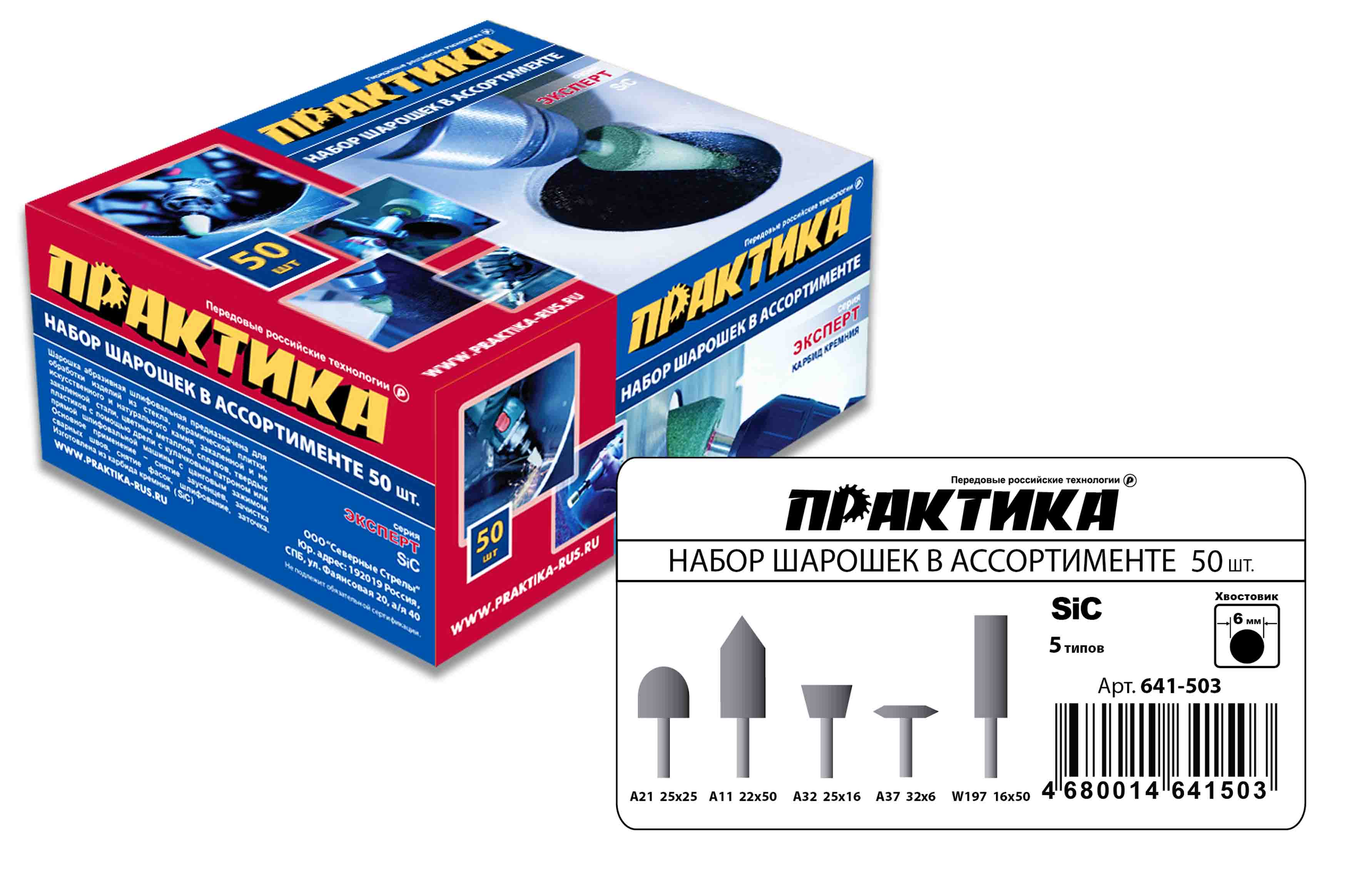 

Набор шарошек ПРАКТИКА 641-503