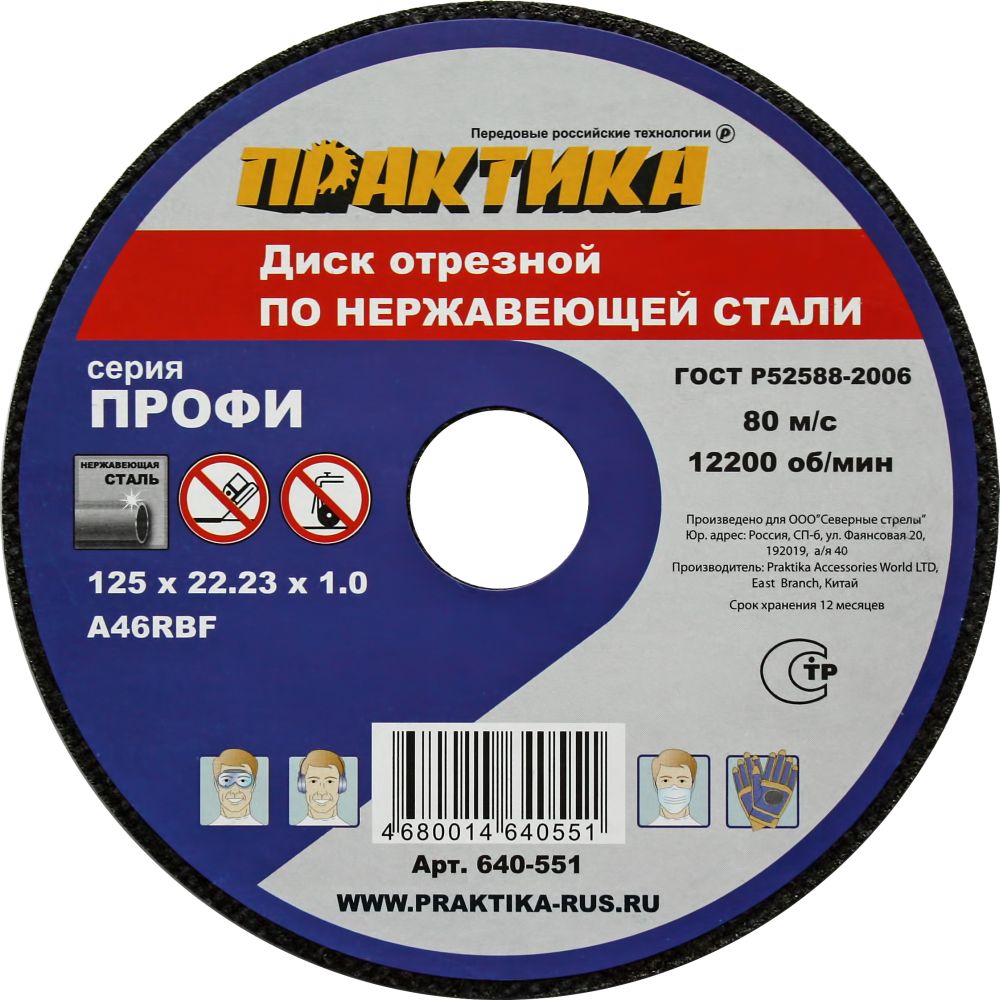 

Круг отрезной ПРАКТИКА 125х1х22 640-551, 125х1х22 640-551