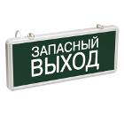 Изображение товара Светильник аварийный IEK Запасный выход ССА1002 Изображение товара Светильник аварийный IEK Запасный выход ССА1002