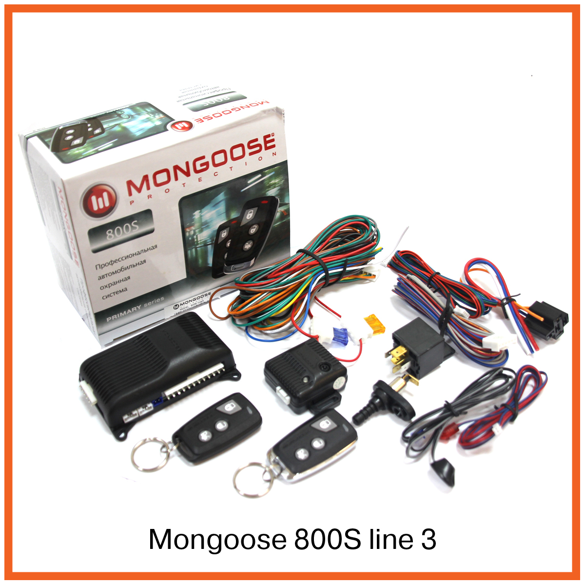 Сигнализация Mongoose 800S line3 - цена, фото - купить в Москве, СПб и РФ