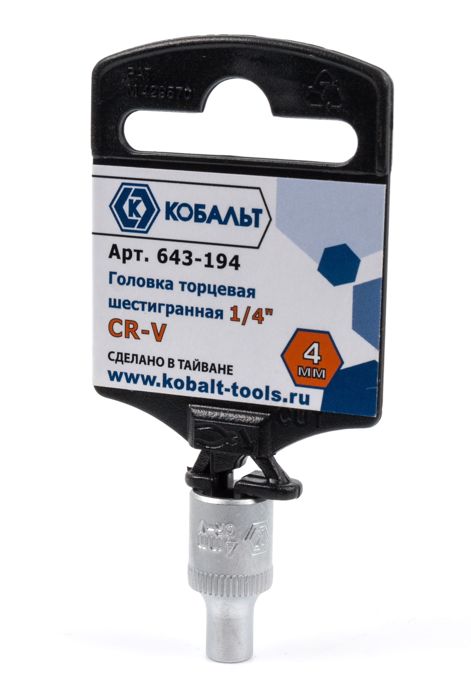 

Головка КОБАЛЬТ 643-194