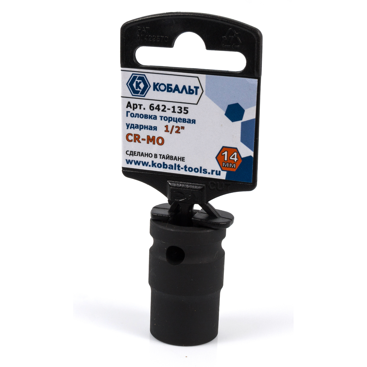 Кобальт размер. Шарнир карданный кобальт ударный 1/2", CR-mo (1 шт.) Подвес. Кобальт головка клапан. Диаметр головки на 17 мм. Кобальт Размеры.