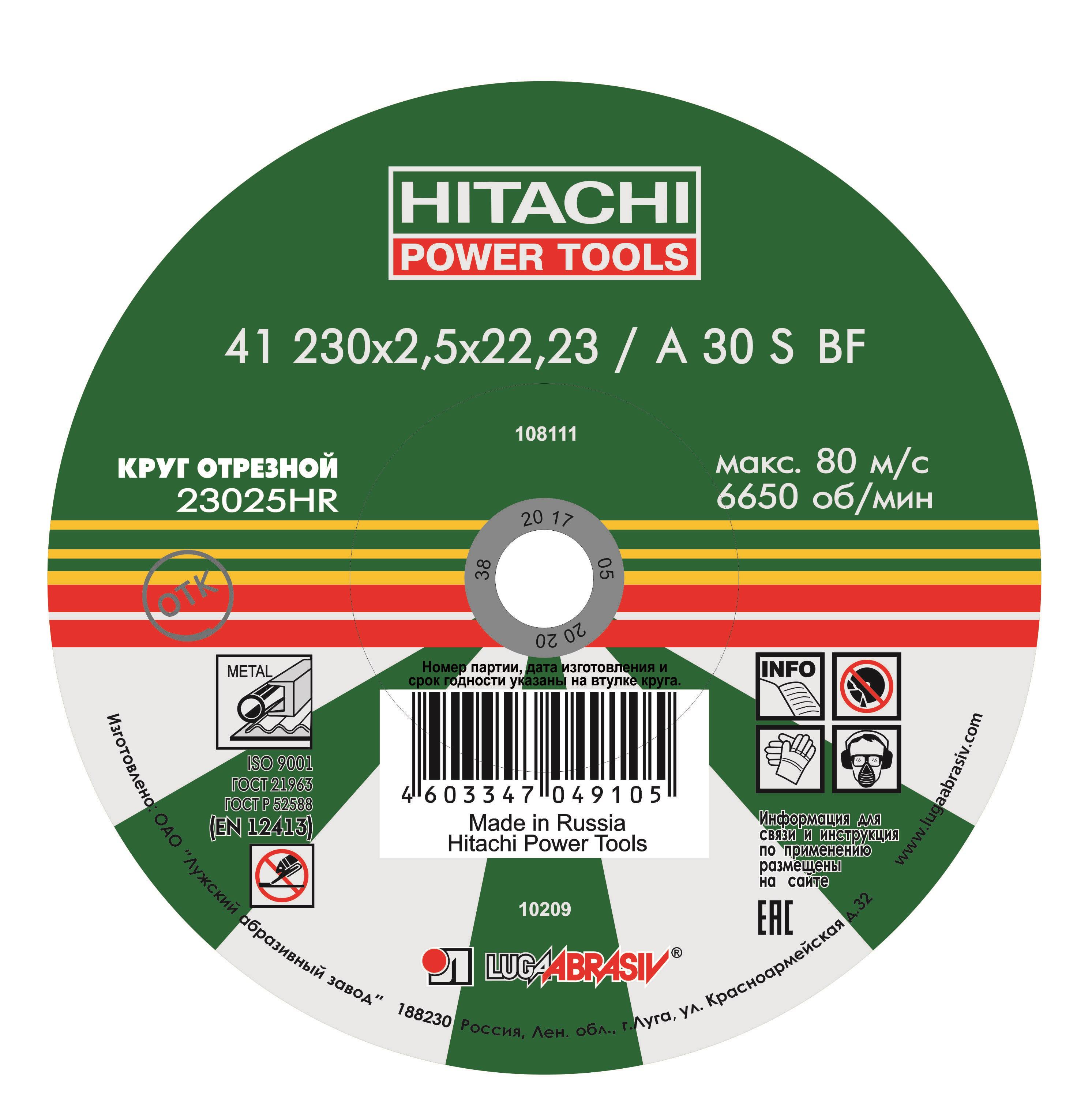 

Круг отрезной Hitachi 230х2.5х22 А24 упак. 25 шт., 230х2.5х22 А24 упак. 25 шт.