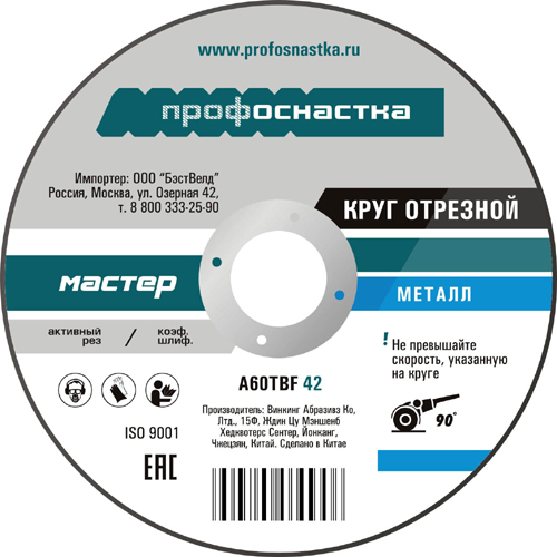 

Круг отрезной ПрофОснастка 230х2.5х22 №62, 230х2.5х22 №62