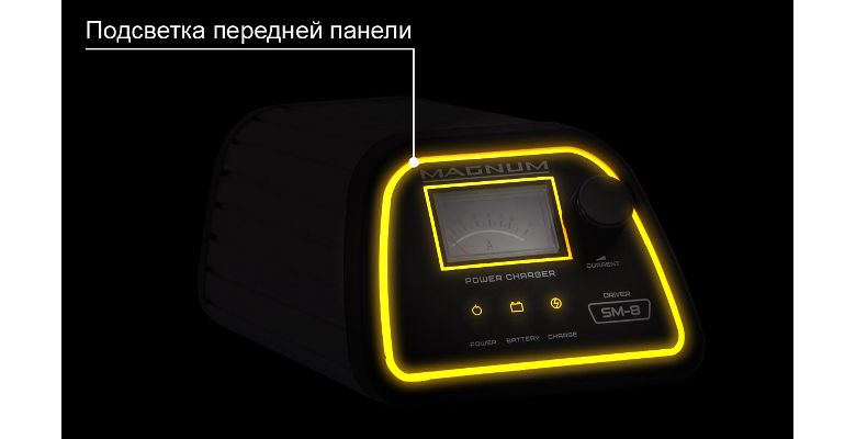 Зарядное устройство MAGNUM SM-8 DRIVER