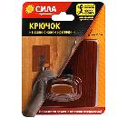 Крючок СИЛА Б0002531