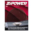 Коврик противоскользящий ZIPOWER PM6604