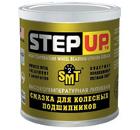 Изображение товара Смазка STEP UP SP1608