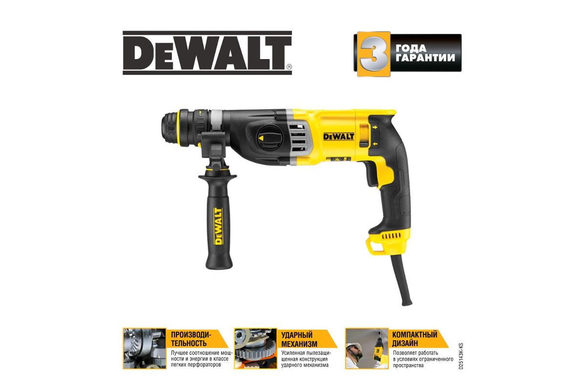 Перфоратор DEWALT D25143K купить в Уфе по доступной цене: характеристики и  фото