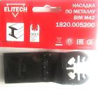 Насадка ELITECH 1820.005200