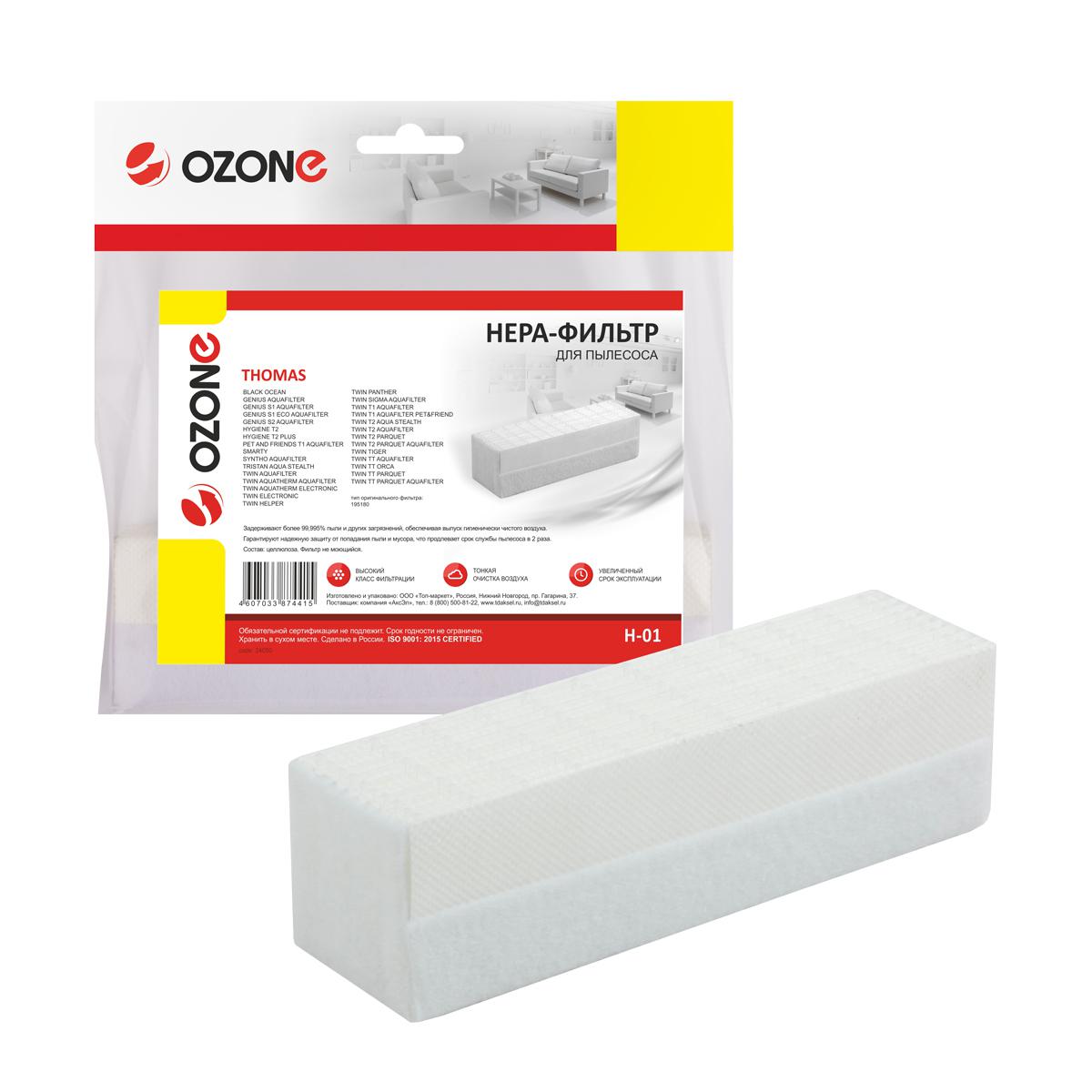 

Фильтр Ozone H-01